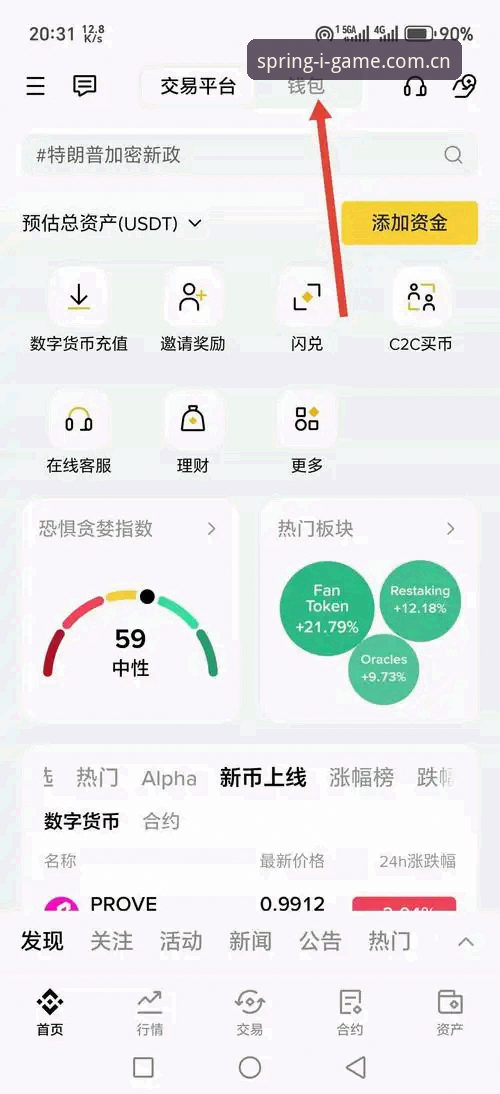 4个维度拆解：2026春晓版APP安卓下载是否安全？实测数据告诉你答案